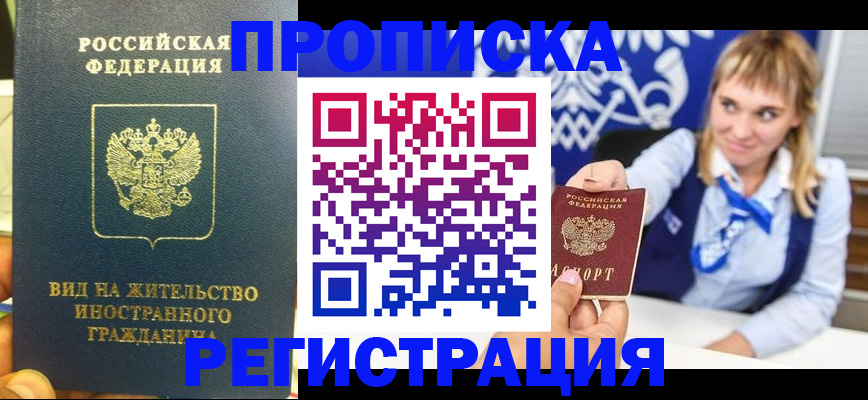 прописка для школы в Гороховце