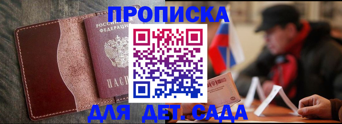 временная регистрация в Гороховце